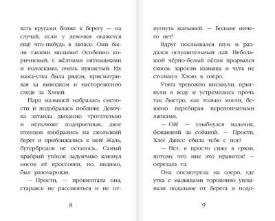 Щенок Джесс, или Давай дружить!